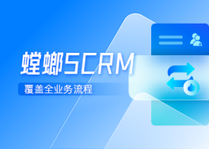 教育SCRM系统深度解读：教培机构如何用私域运营破解招生难题