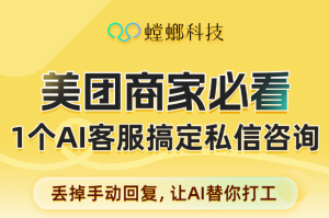 本地生活商家接入螳螂AI私信客服有什么好处？