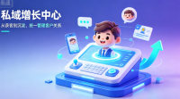 SCRM私域营销管理系统
