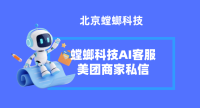 本地生活AI在线客服系统：螳螂科技如何以智能重塑美团商家服务体验？