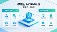 教培行业CRM_管学员_提效率