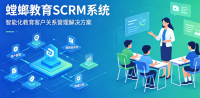 洞察 K12 教育市场：螳螂教育 SCRM 系统的独特优势