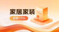 家居建材企业营销困局如何破？一站式CRM解决方案成关键利器