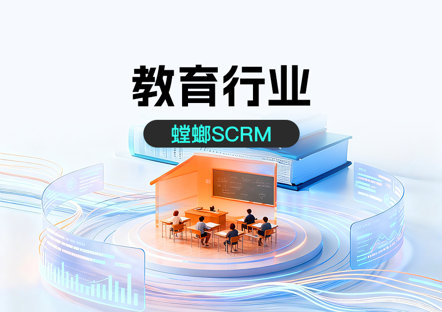 家庭教育SCRM：聚焦高客单价、长周期决策的家庭教育市场