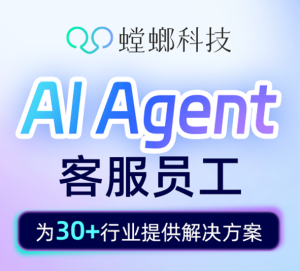 AI Agent重构销售赛道！螳螂科技销售智能体助力企业高效破局